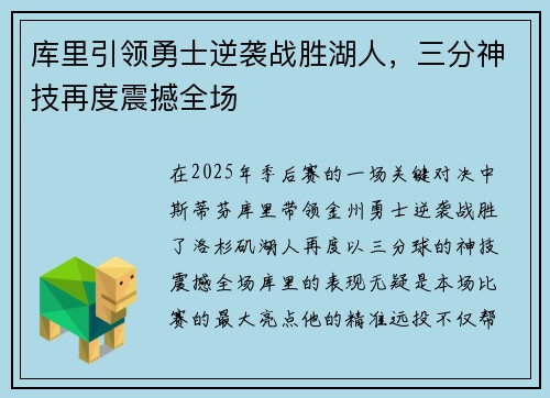 库里引领勇士逆袭战胜湖人，三分神技再度震撼全场